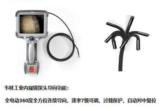 不工業(yè)內(nèi)窺鏡探頭導(dǎo)向功能怎么樣?哪個品牌性能好？