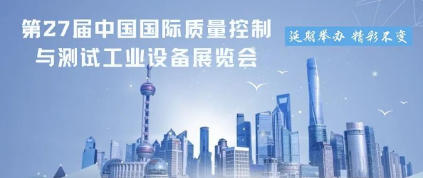 Q.C.CHINA展會快訊——2022QC展再次延期,檔期待定！