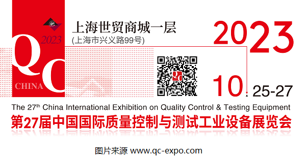2023第27屆QC展官宣檔期：將于10月在上海展開！